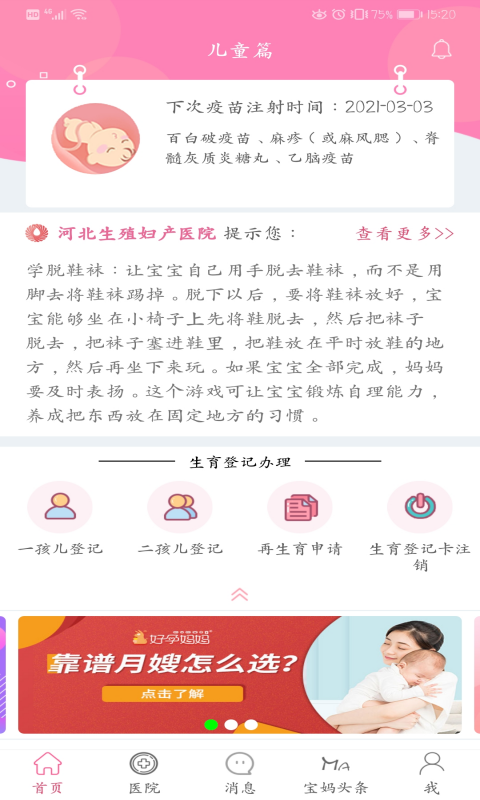 孕健康截图3