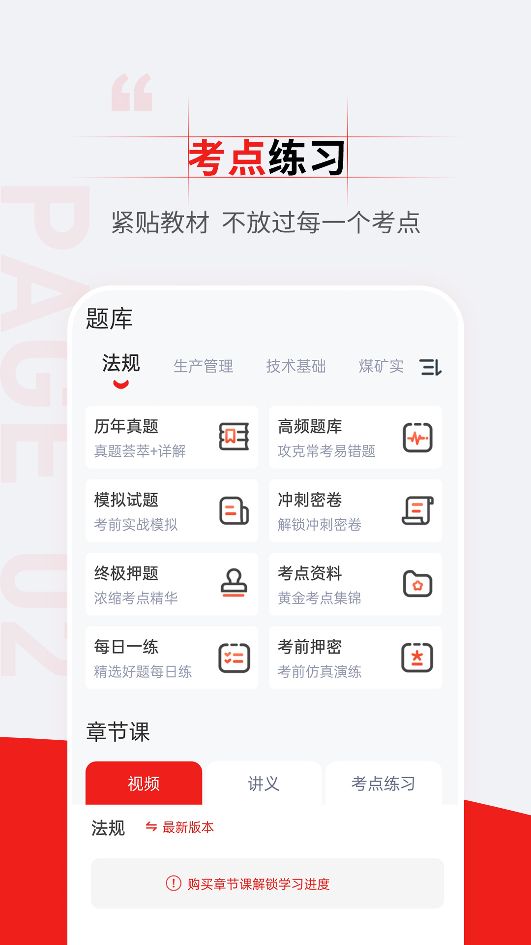 注册安全工程师准题汇截图2