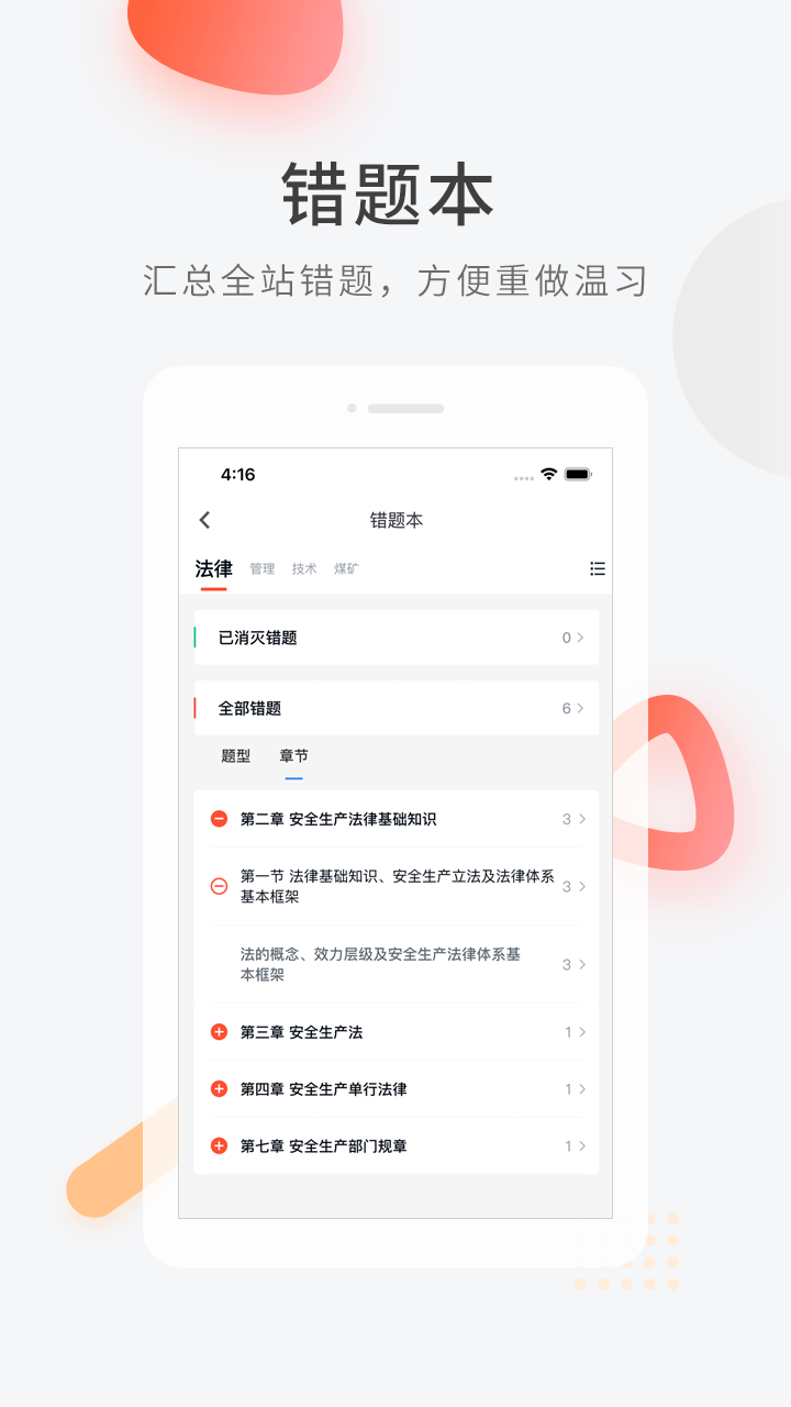 注册安全工程师快题库截图4