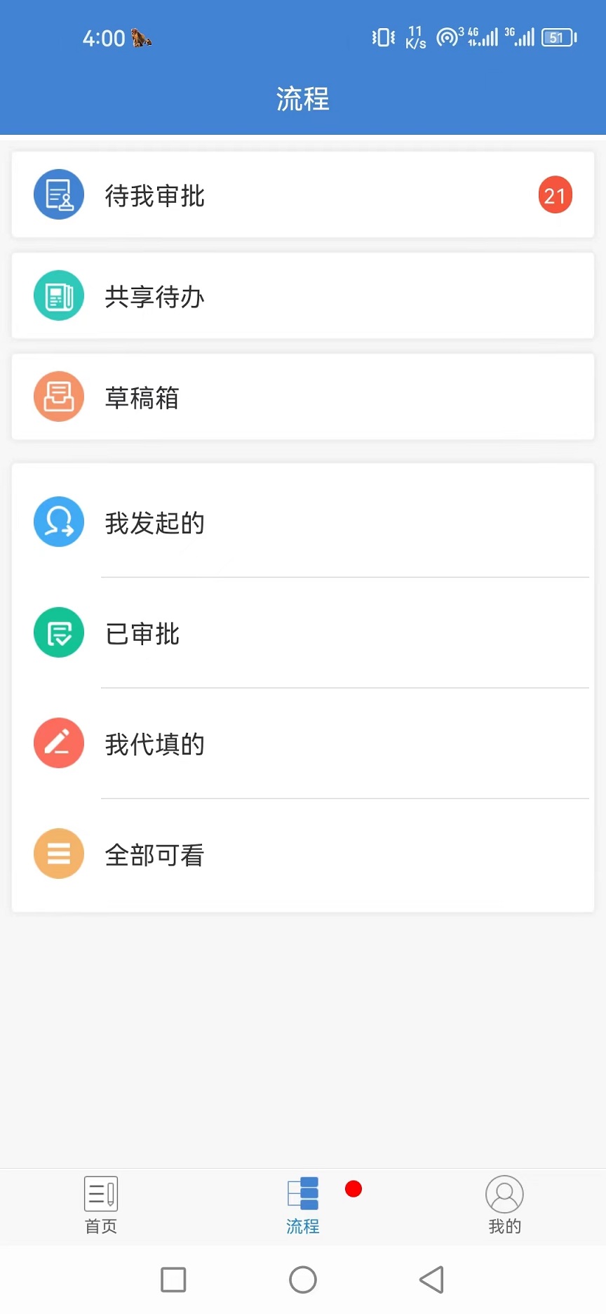 公交云办公截图1