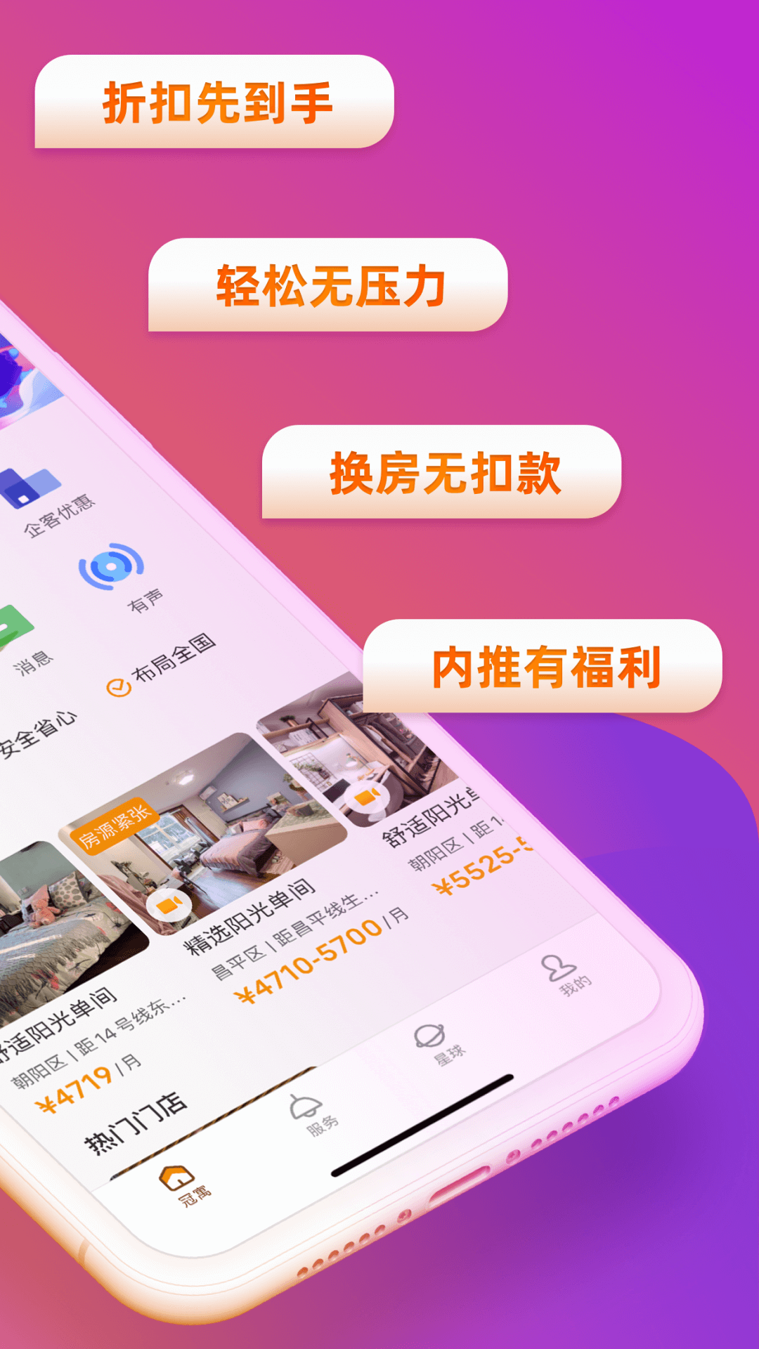 冠寓截图2