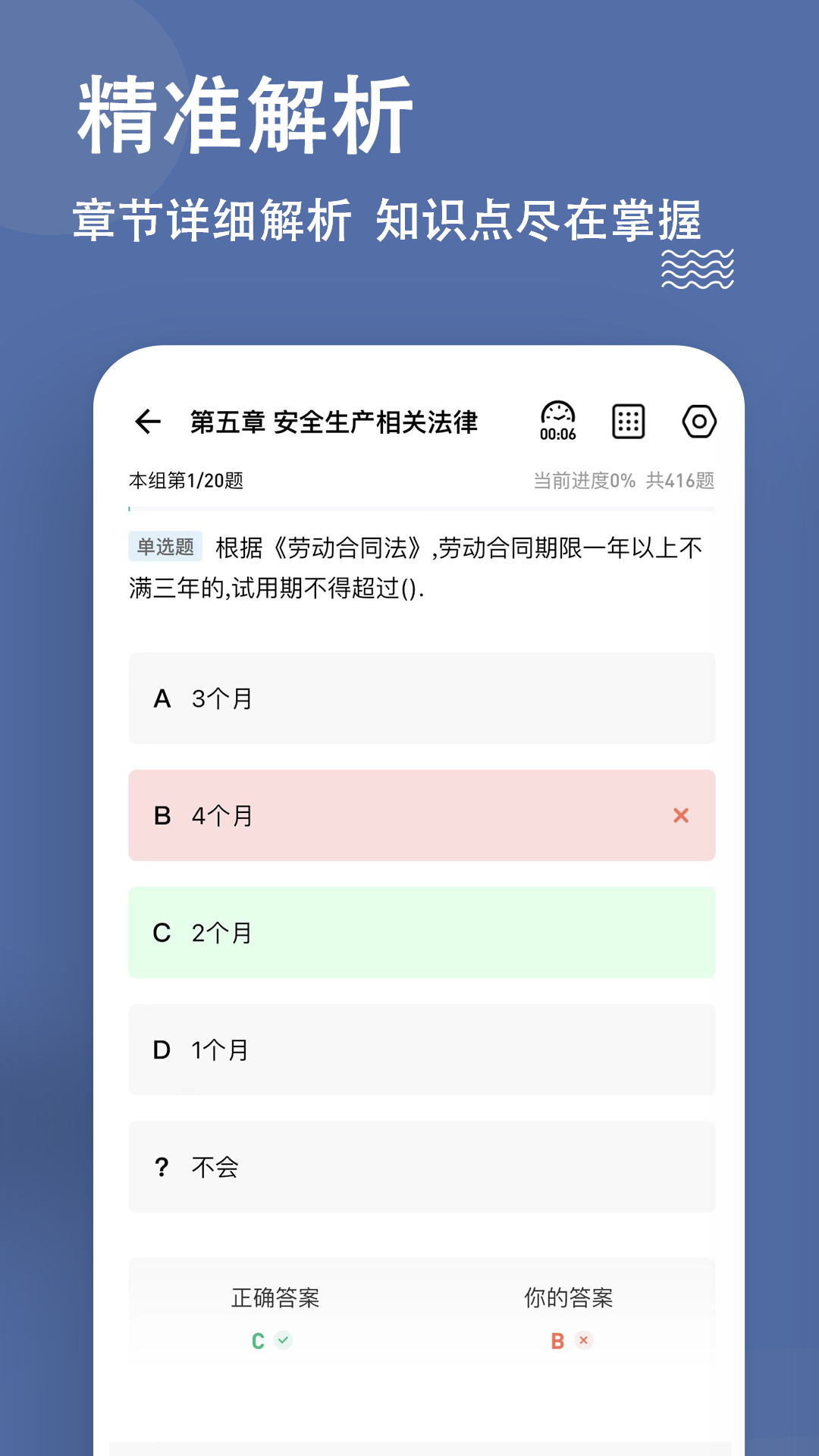 安全工程师练题狗截图3