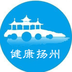 健康揚(yáng)州