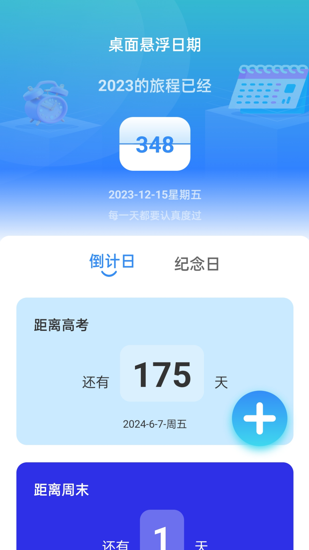 时光悬浮卫士截图3