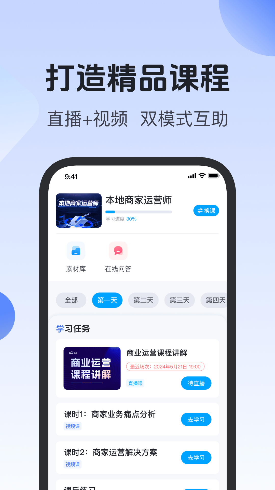 简纯课堂截图1