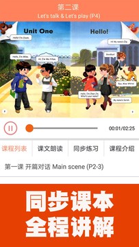 小学英语同步课堂截图1