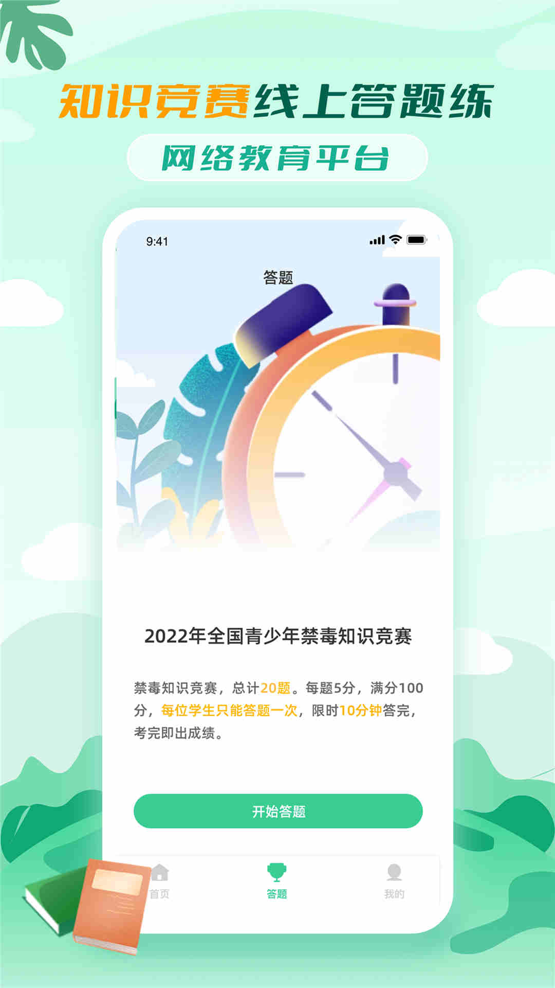 青骄课堂截图3