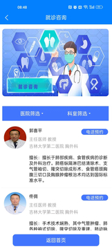 吉云健康截图2