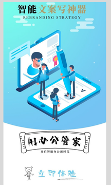 AI办公管家截图5