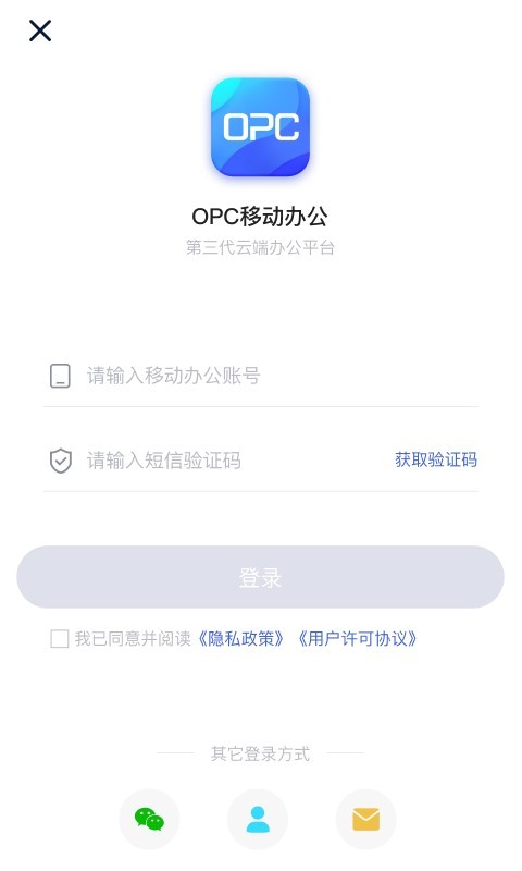 OPC移动办公截图2