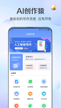 AI创作猿截图1