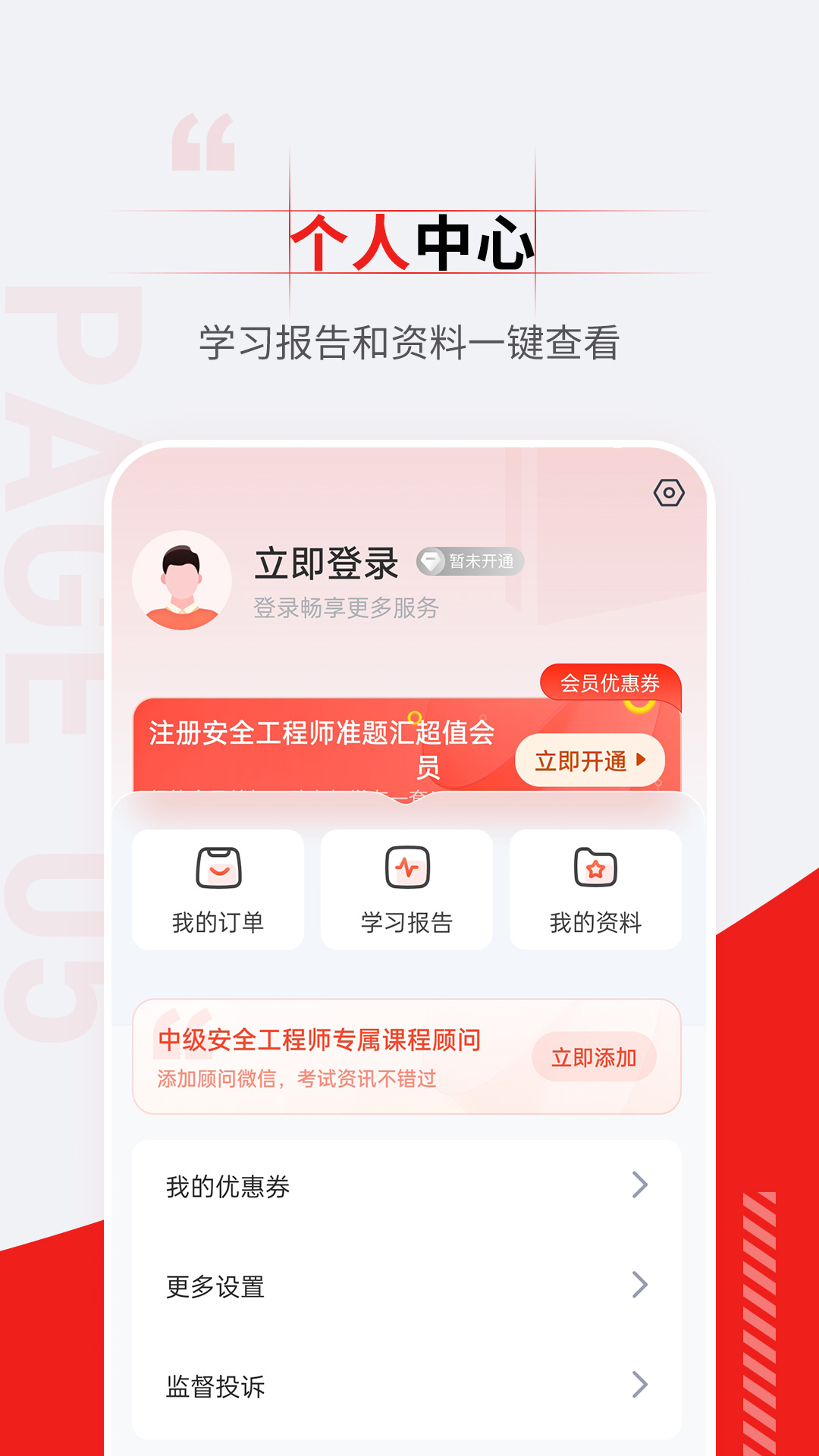 注册安全工程师准题汇截图5