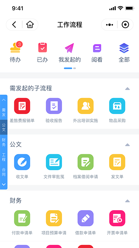 协众移动办公截图1