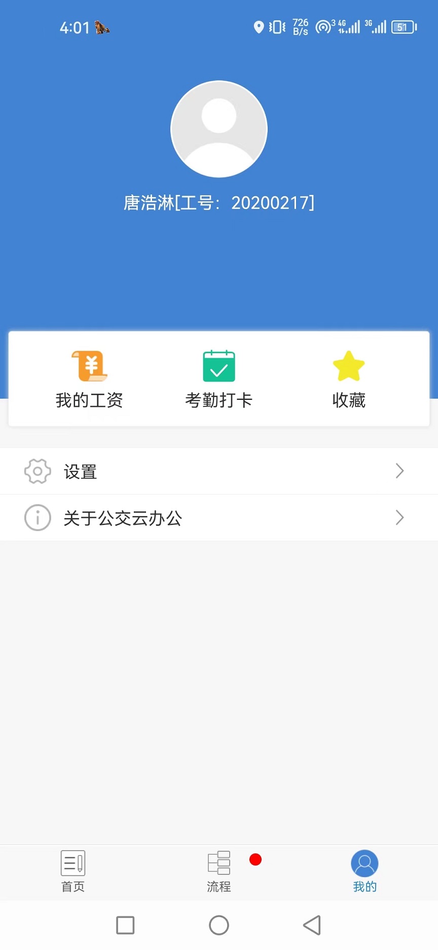 公交云办公截图2