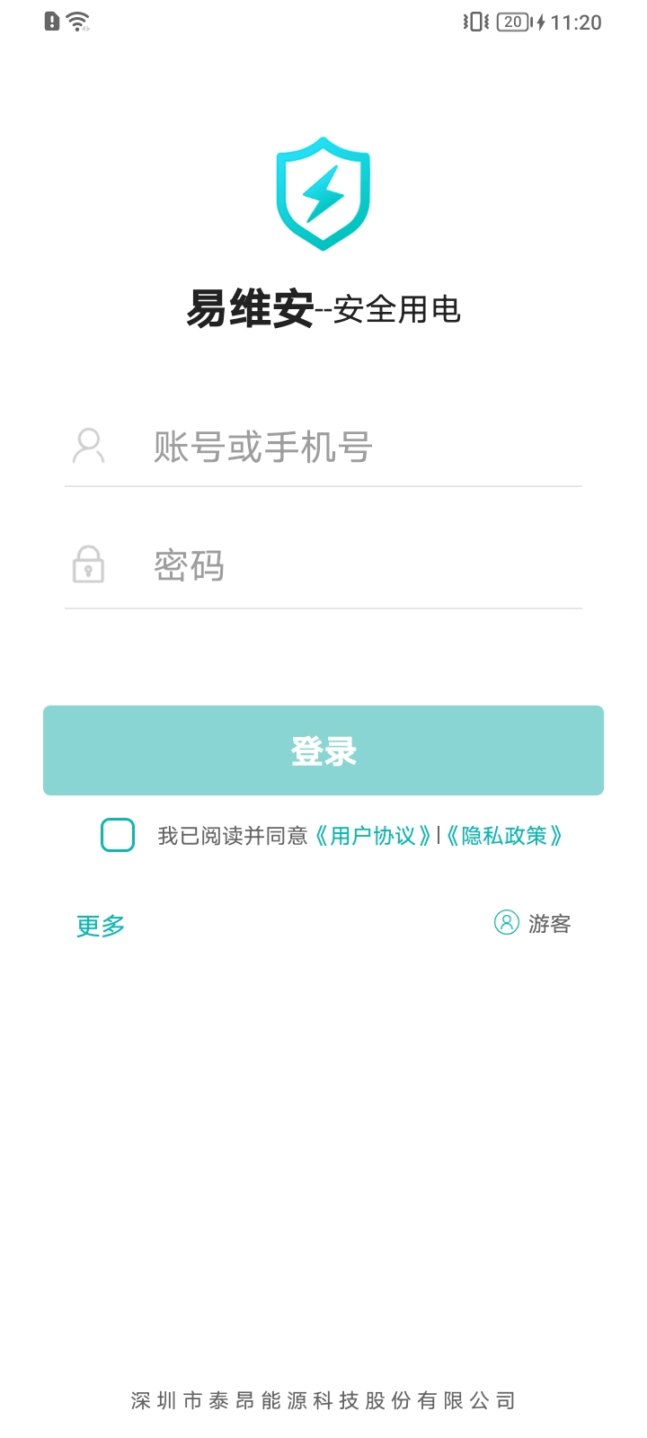 易维安全用电截图1