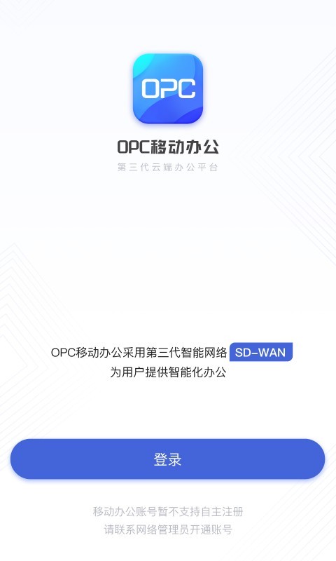 OPC移动办公截图1