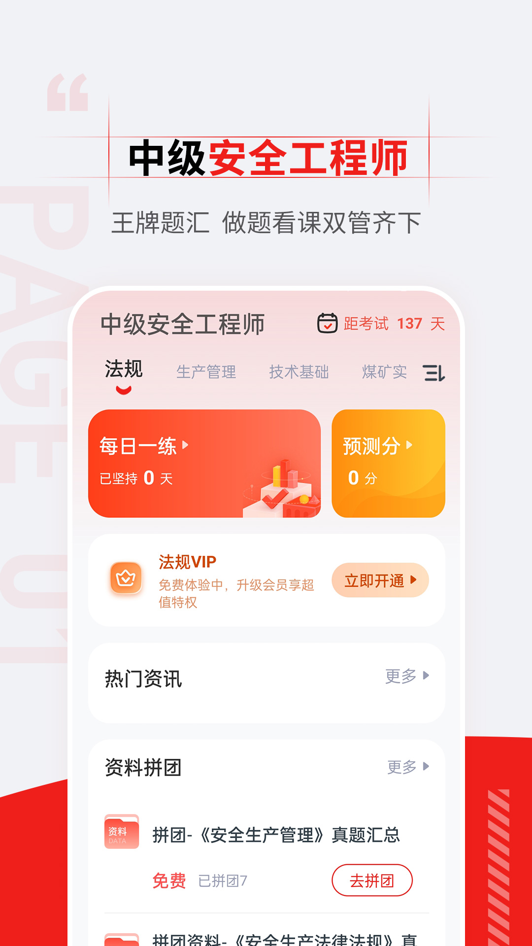 注册安全工程师准题汇截图1