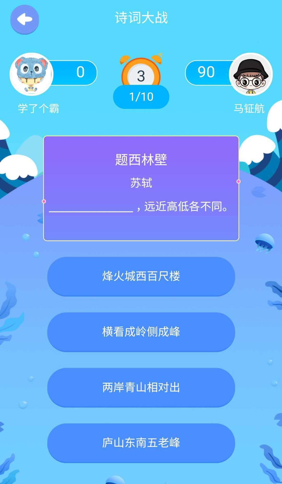 同步课堂学生截图5