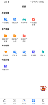 百福科技办公系统截图2