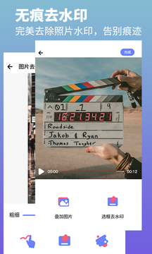 去水印照片视频截图3