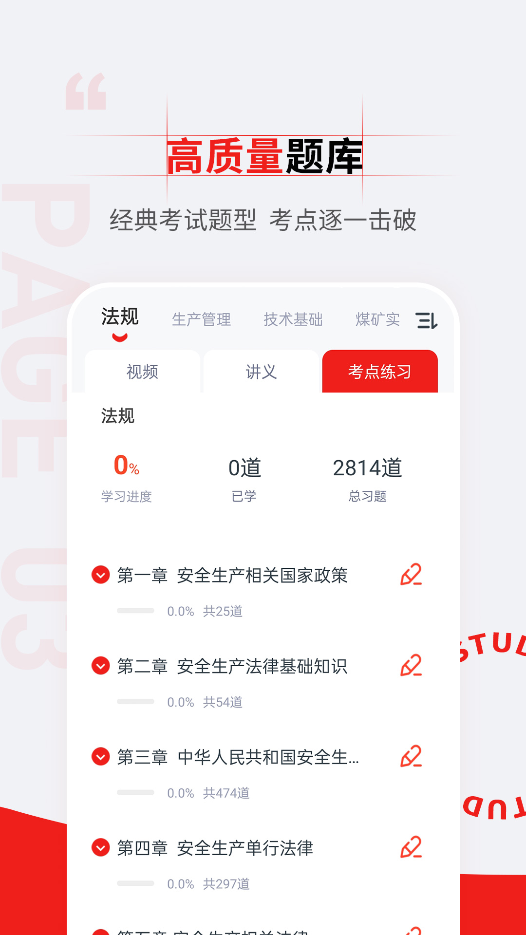 注册安全工程师准题汇截图3