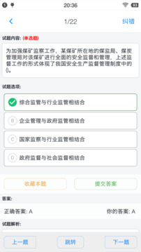 安全工程师题集截图3