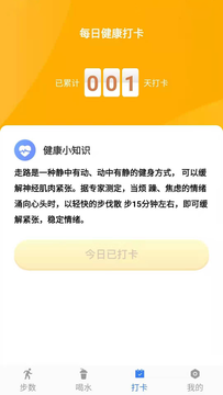 健康行动派截图3