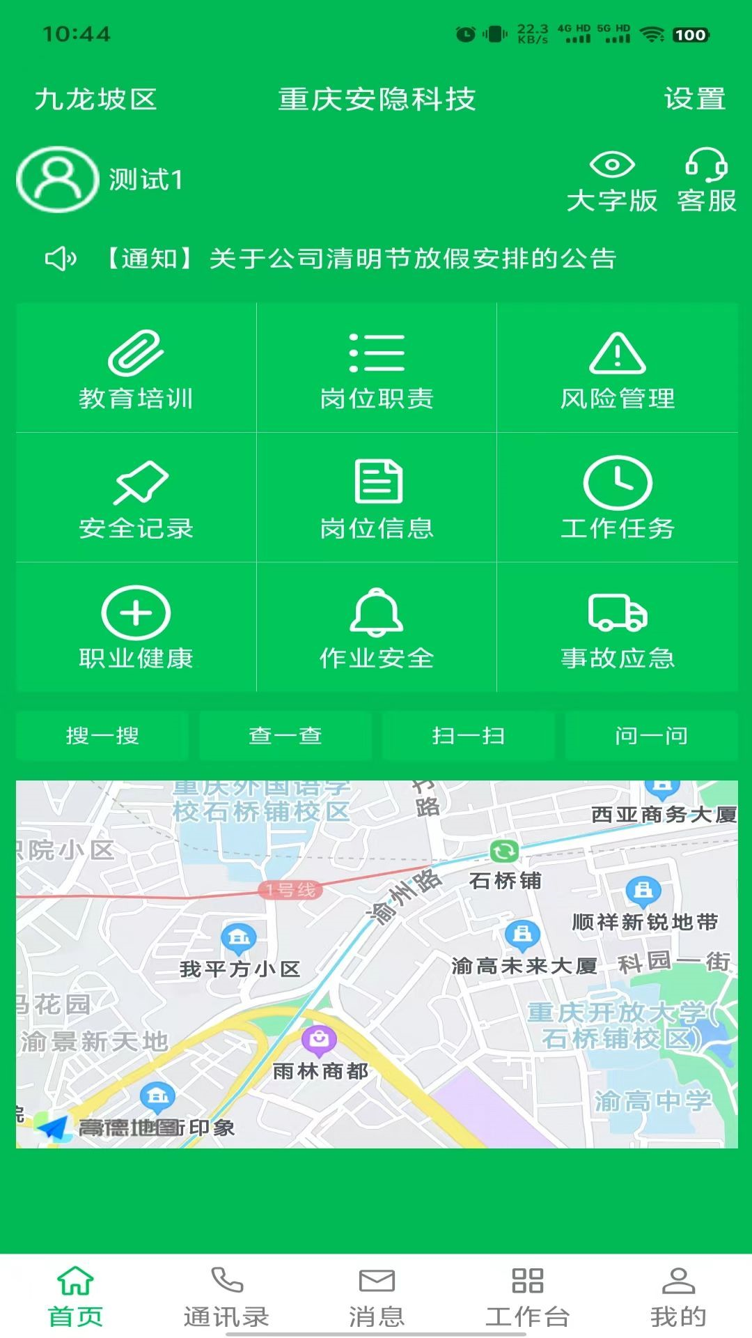 安全云管家截图2