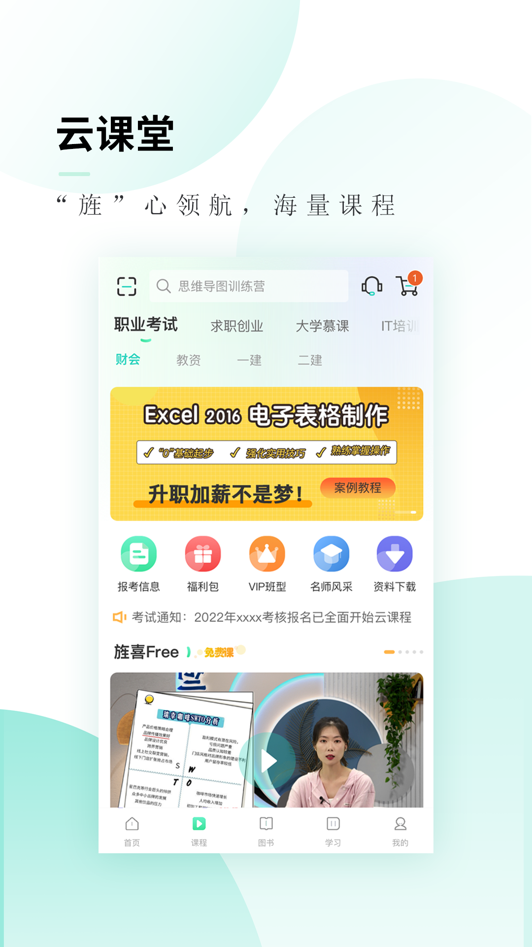 文旌课堂截图3