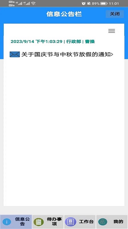 海程云办公截图2