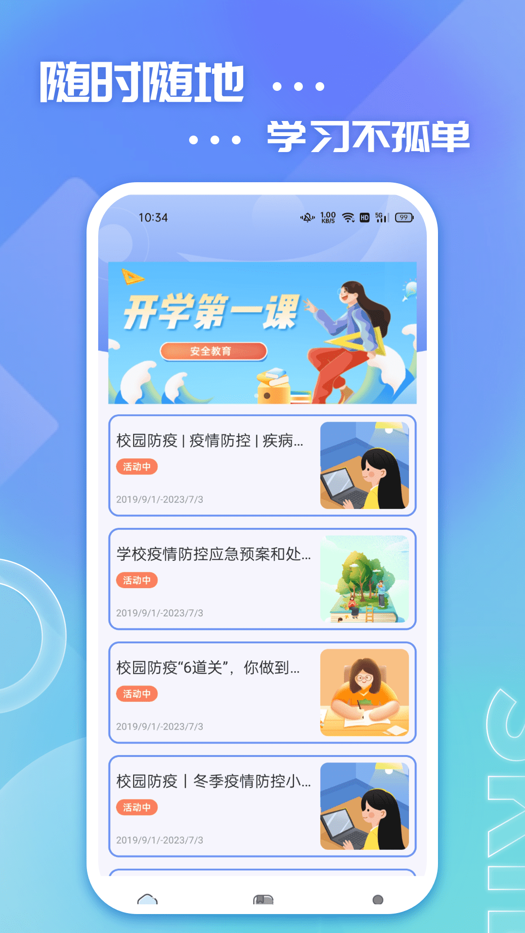 626学习课堂截图4