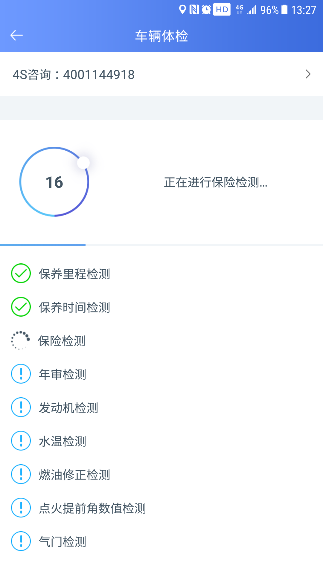 汽车卫士截图5