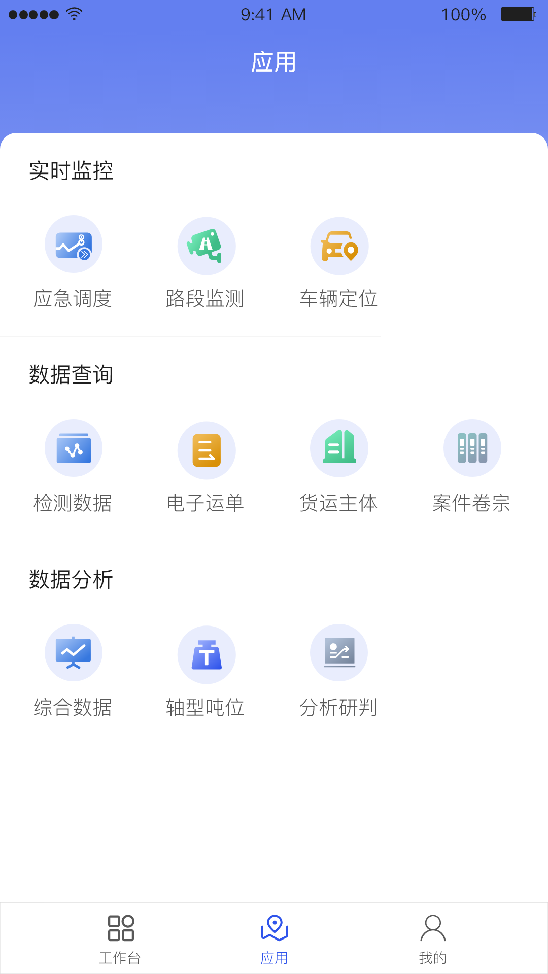 道路交通安全综合执法App截图2