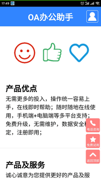 OA办公助手截图3