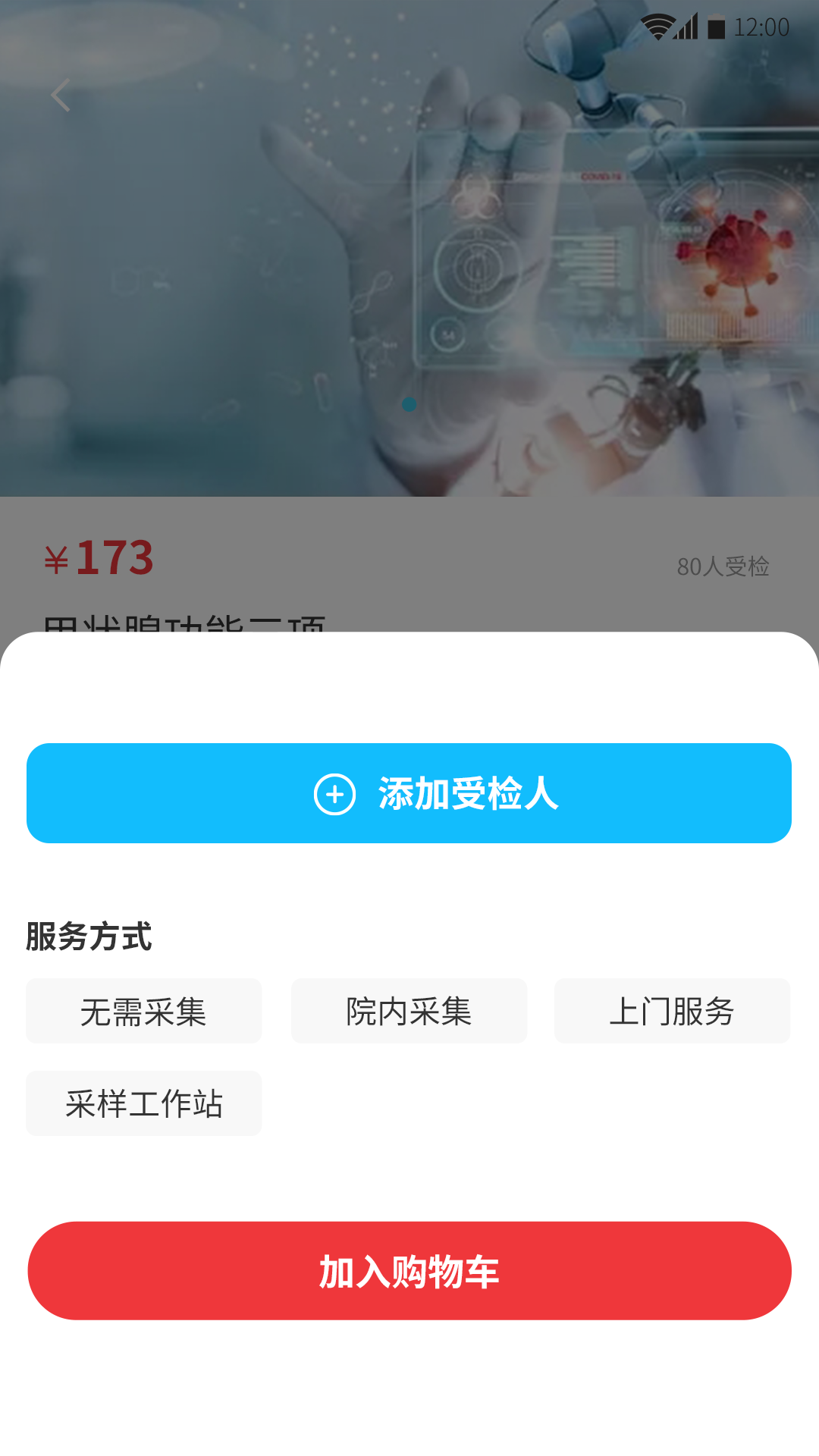 愈兔健康截图4