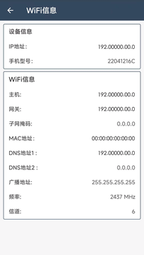 WiFi安全大师截图4