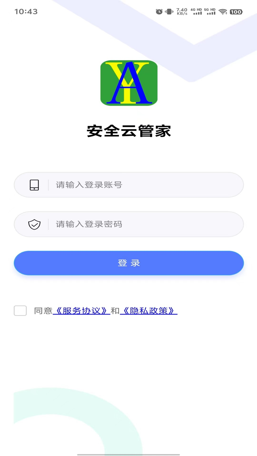 安全云管家截图1