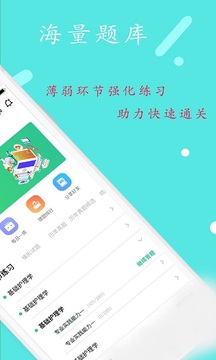 注册安全工程师丰题库截图2