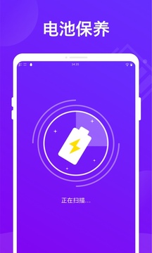 电池省电卫士截图2