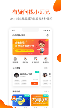 聚师课堂截图3