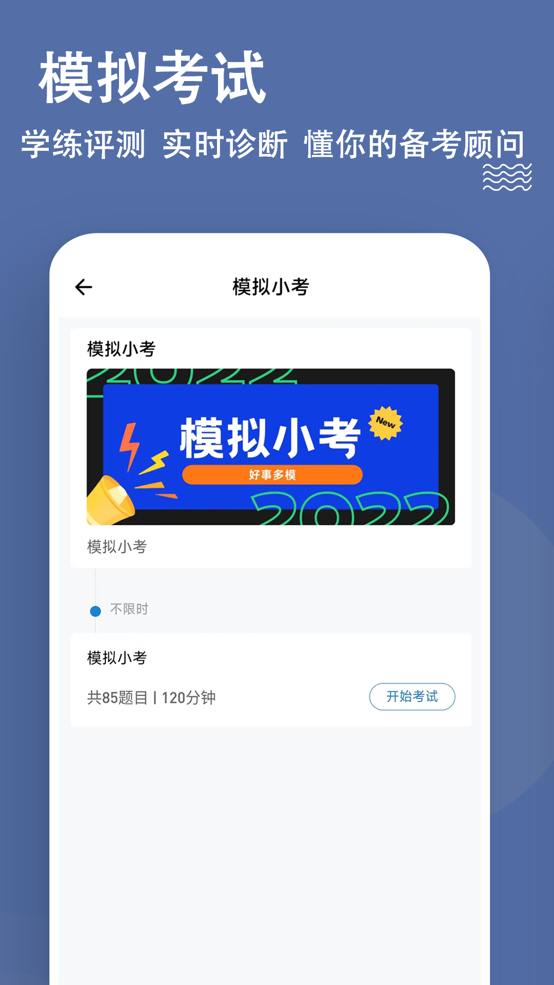 安全工程师练题狗截图4