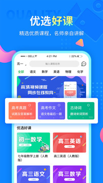 中小学同步课堂截图1