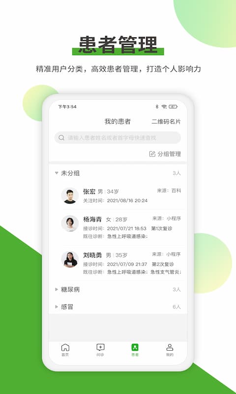 易健康医生版截图2