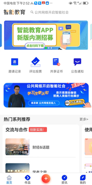 智能教育截图1