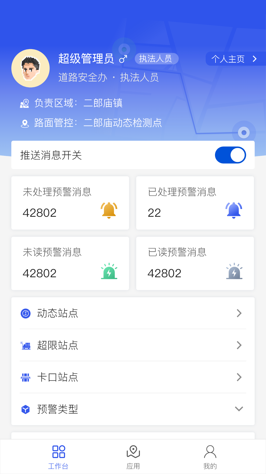 道路交通安全综合执法App截图3