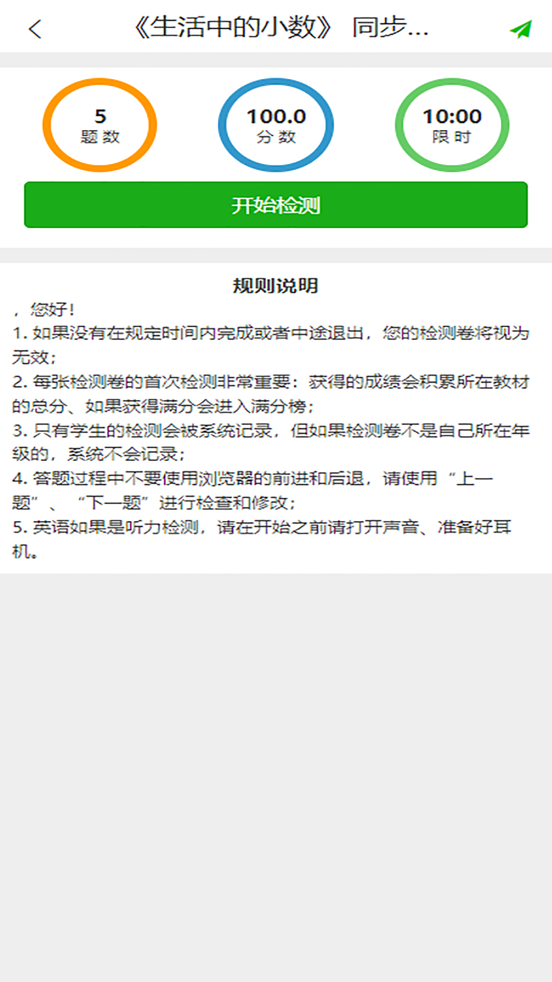 同步课堂截图5