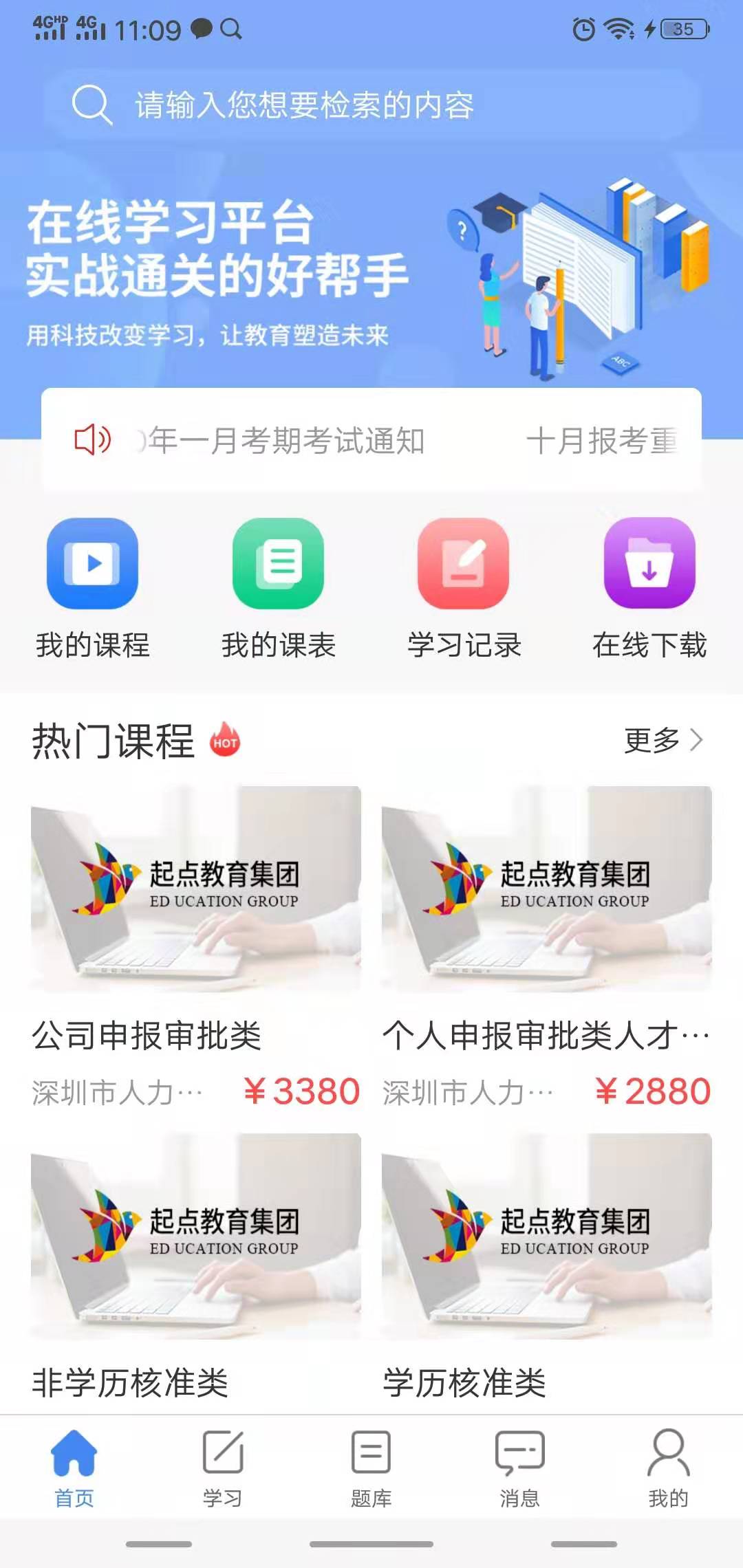 水母课堂截图1