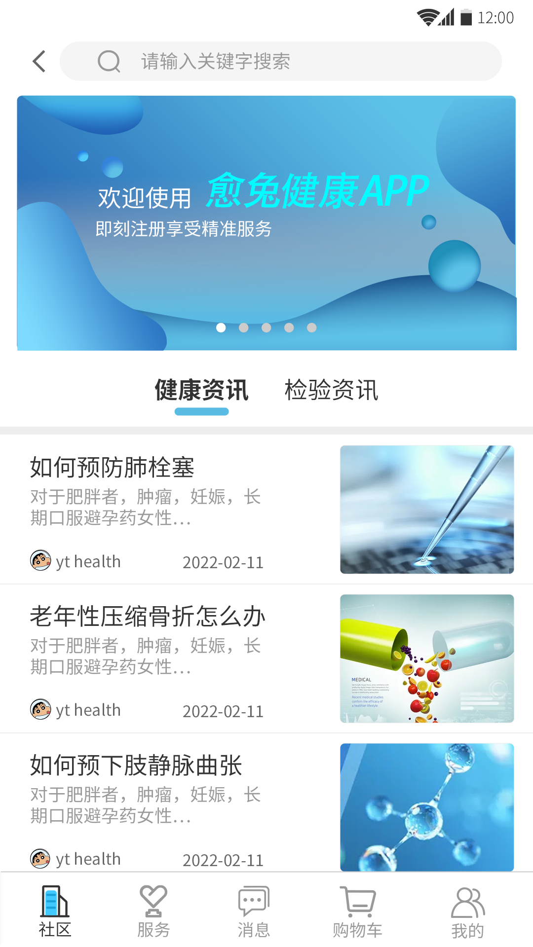 愈兔健康截图3