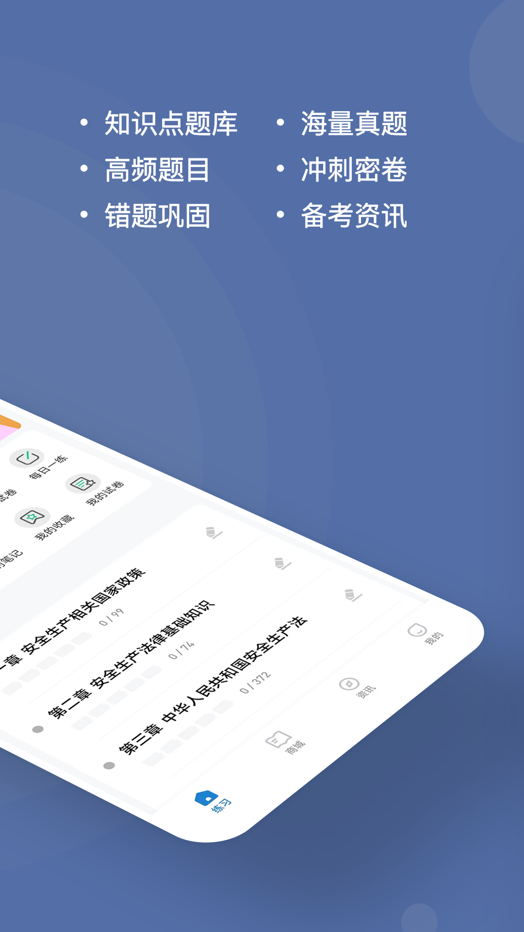 安全工程师练题狗截图2