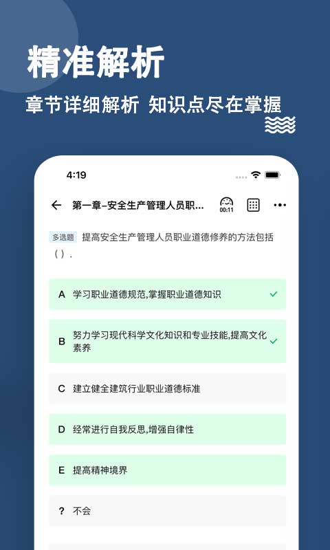 安全员练题狗截图3